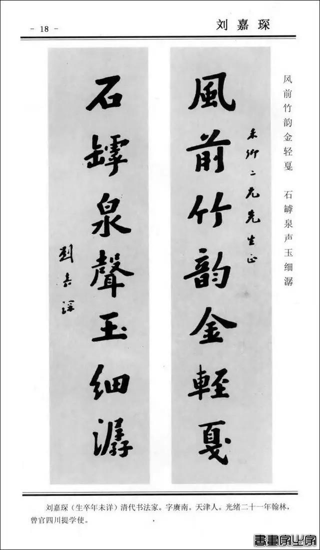 楹联书法 | 楷书对联100幅-18.jpg