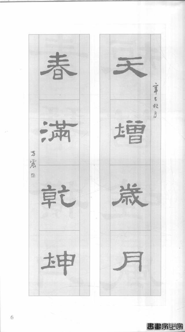 「愙斋书法」《史晨碑》集字对联42幅（经典老版）-6.jpg