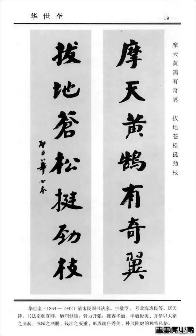 楹联书法 | 楷书对联100幅-19.jpg