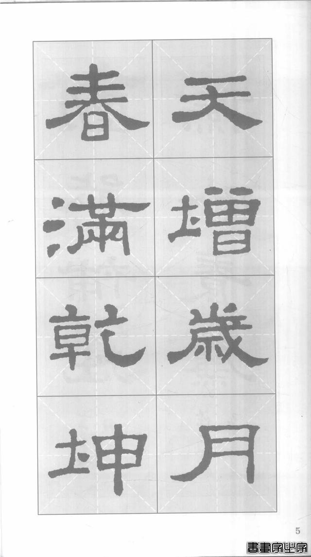 「愙斋书法」《史晨碑》集字对联42幅（经典老版）-5.jpg