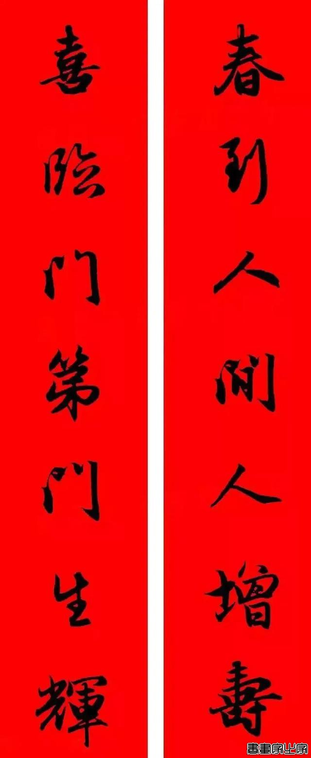 2021年集字春联集锦-27.jpg