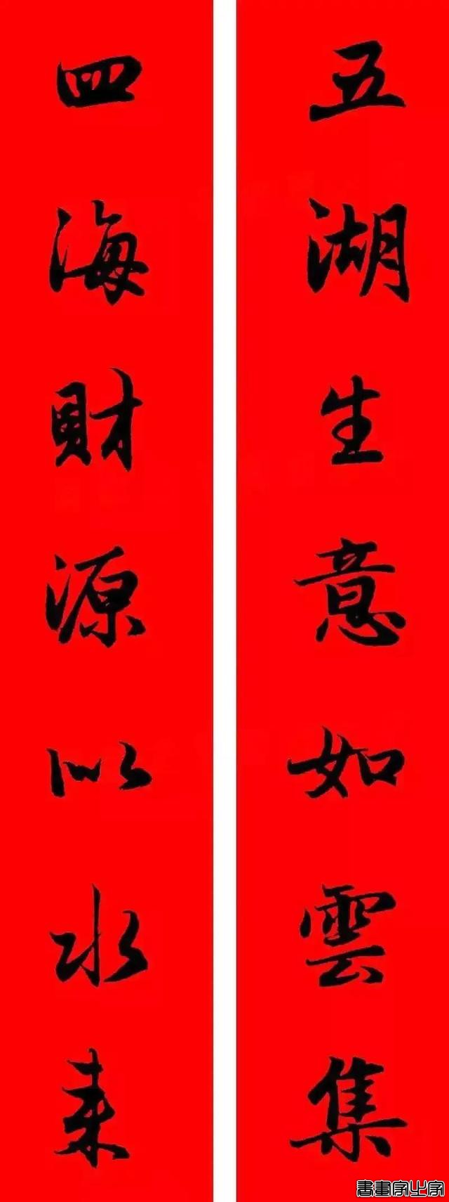 2021年集字春联集锦-28.jpg
