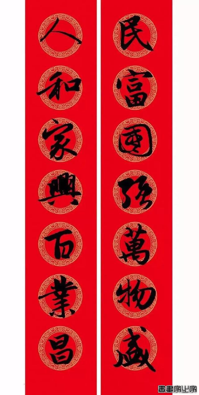 2021年集字春联集锦-29.jpg