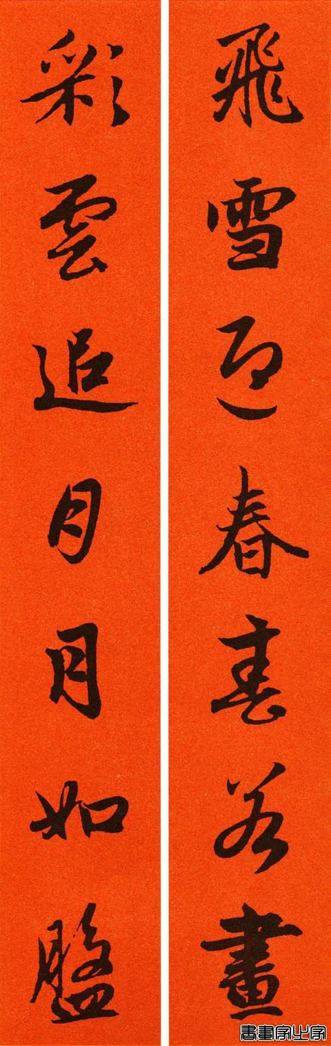 辛丑赵孟頫行书春联65副，转发待用-10.jpg
