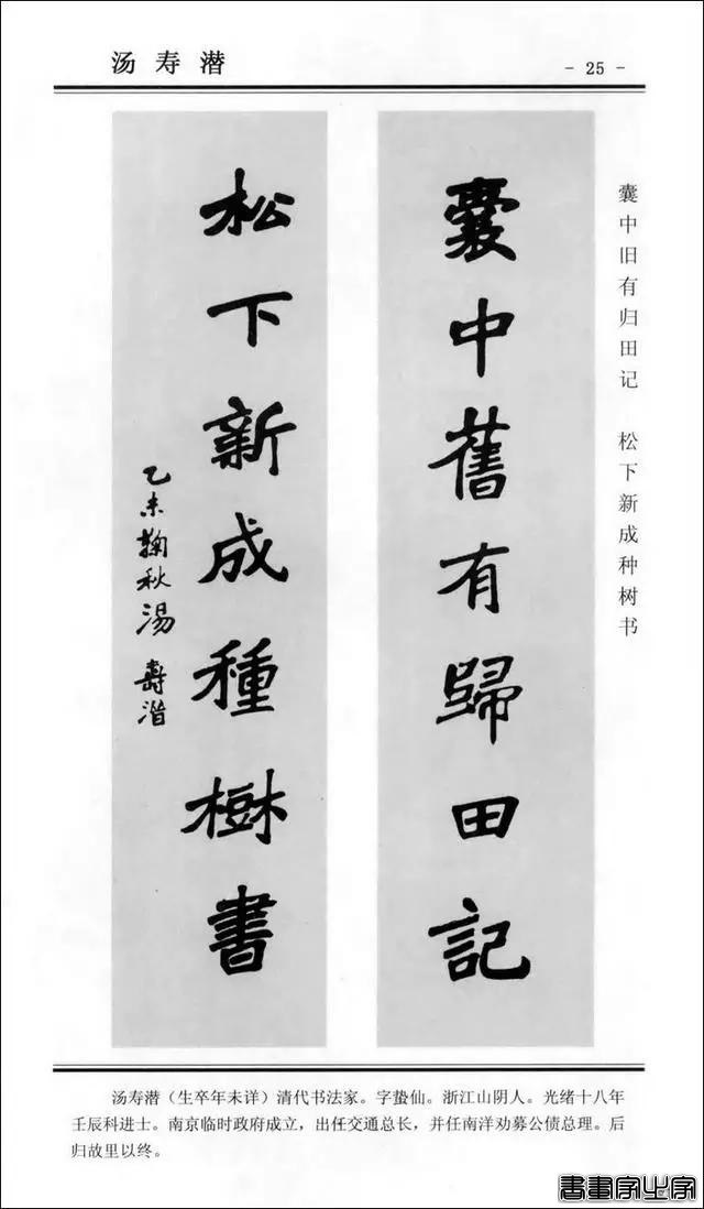 楹联书法 | 楷书对联100幅-25.jpg