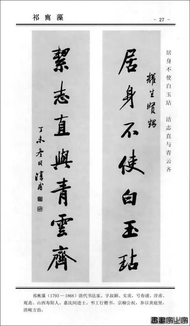 楹联书法 | 楷书对联100幅-27.jpg