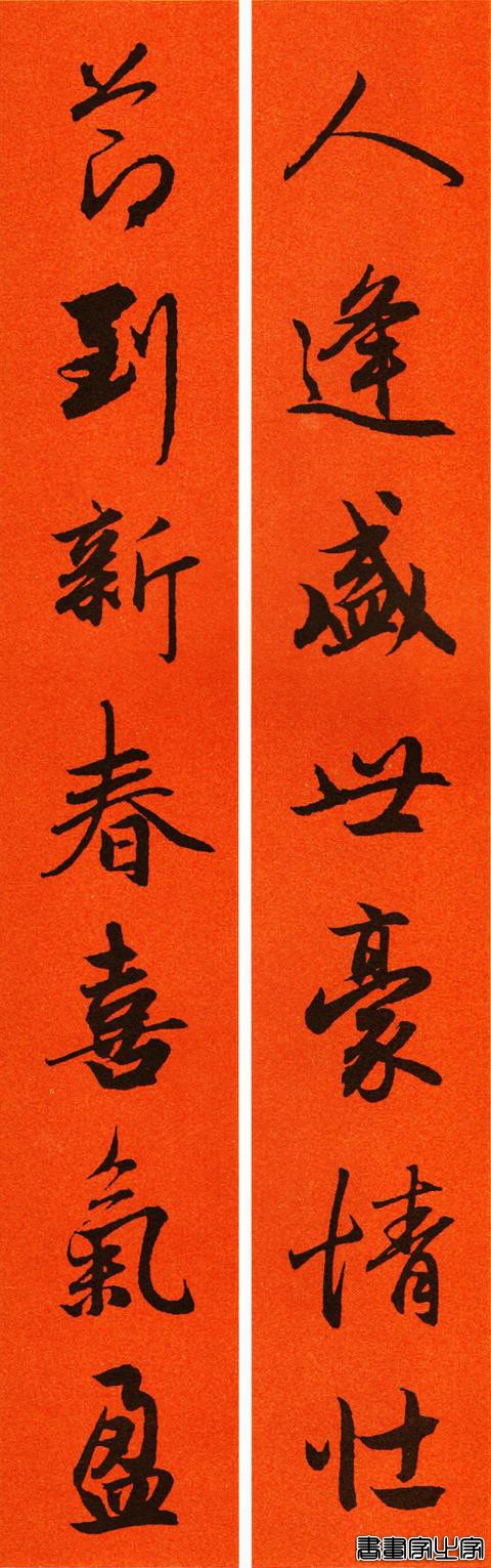 辛丑赵孟頫行书春联65副，转发待用-11.jpg