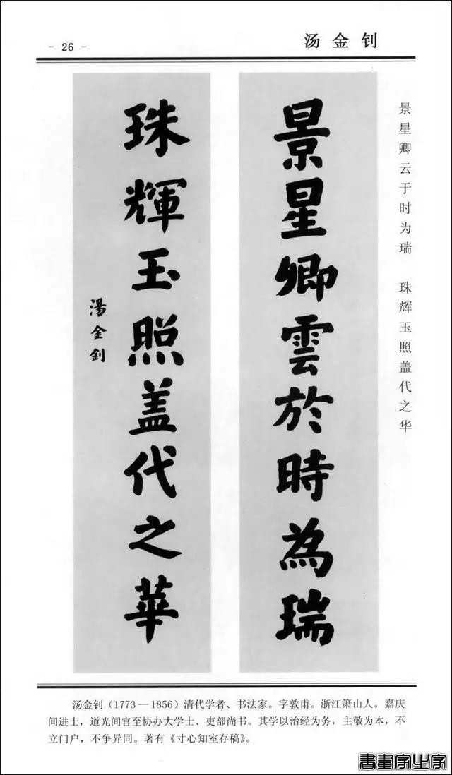 楹联书法 | 楷书对联100幅-26.jpg