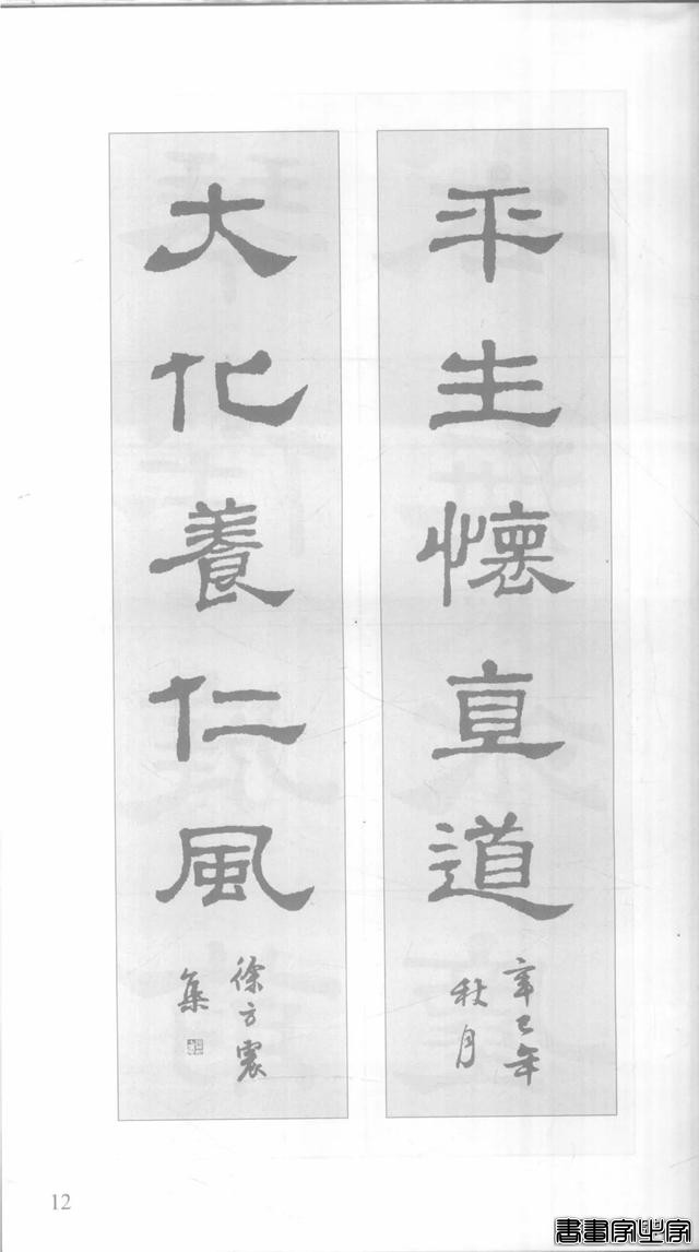 「愙斋书法」《史晨碑》集字对联42幅（经典老版）-12.jpg