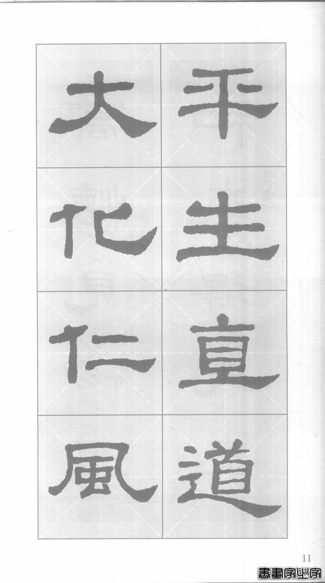 「愙斋书法」《史晨碑》集字对联42幅（经典老版）-11.jpg
