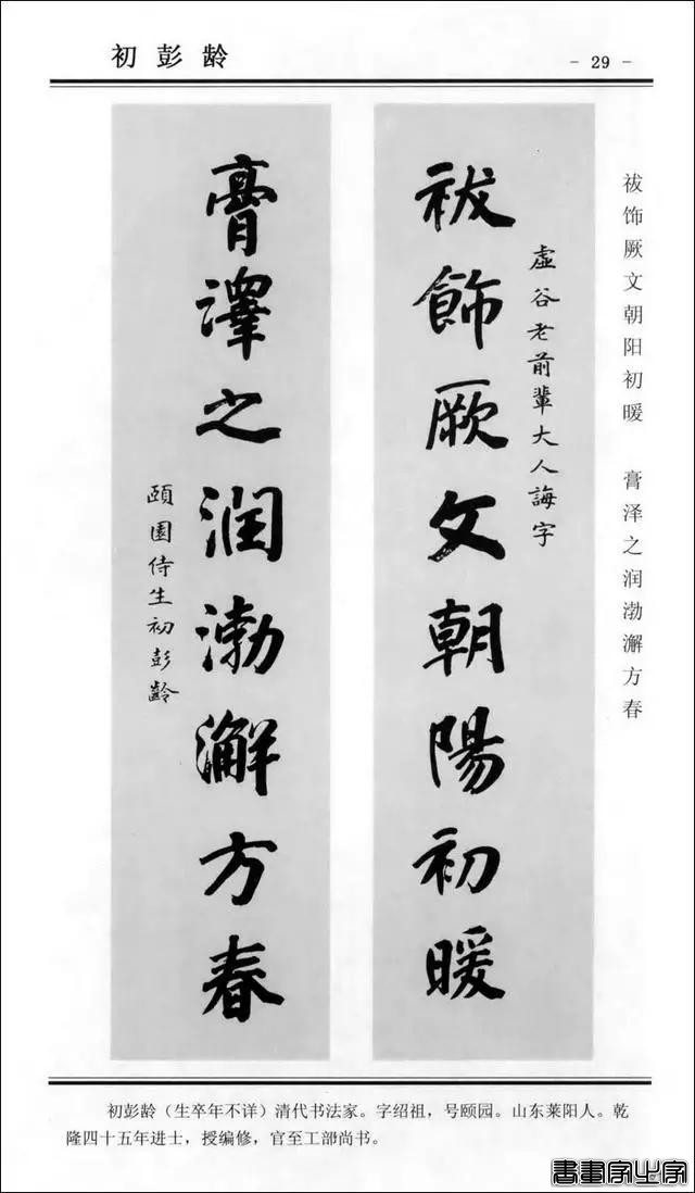 楹联书法 | 楷书对联100幅-29.jpg