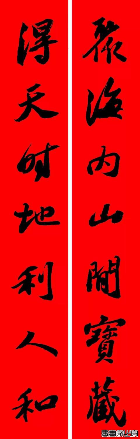 2021年集字春联集锦-33.jpg