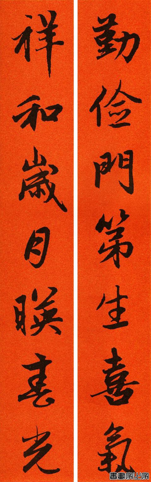 辛丑赵孟頫行书春联65副，转发待用-13.jpg