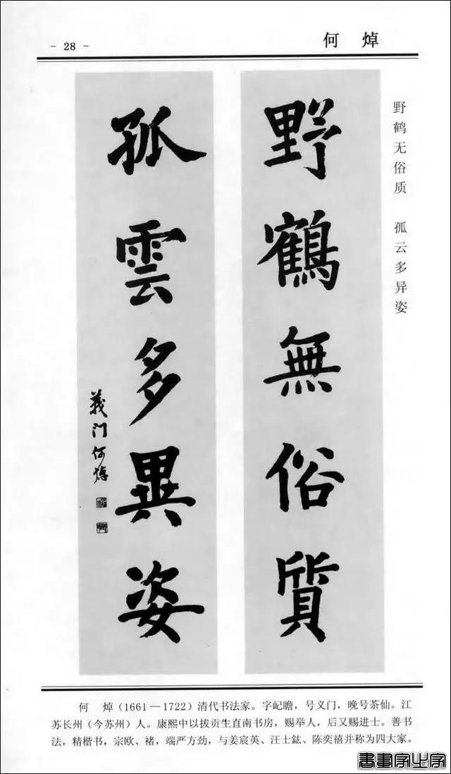 楹联书法 | 楷书对联100幅-28.jpg