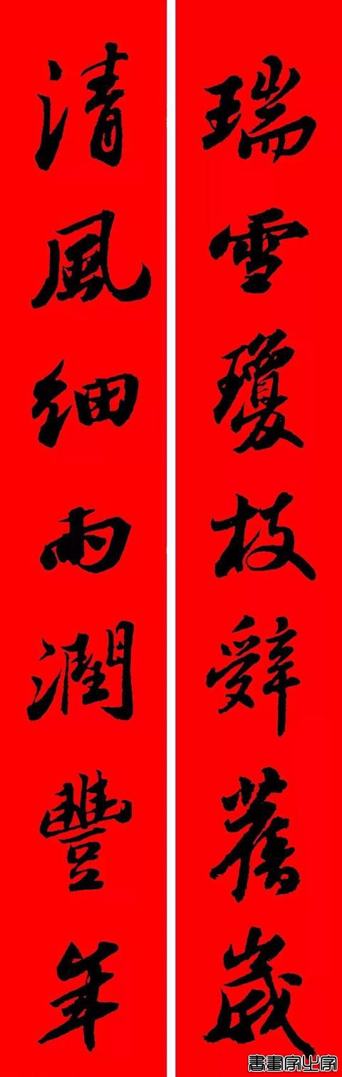 2021年集字春联集锦-35.jpg