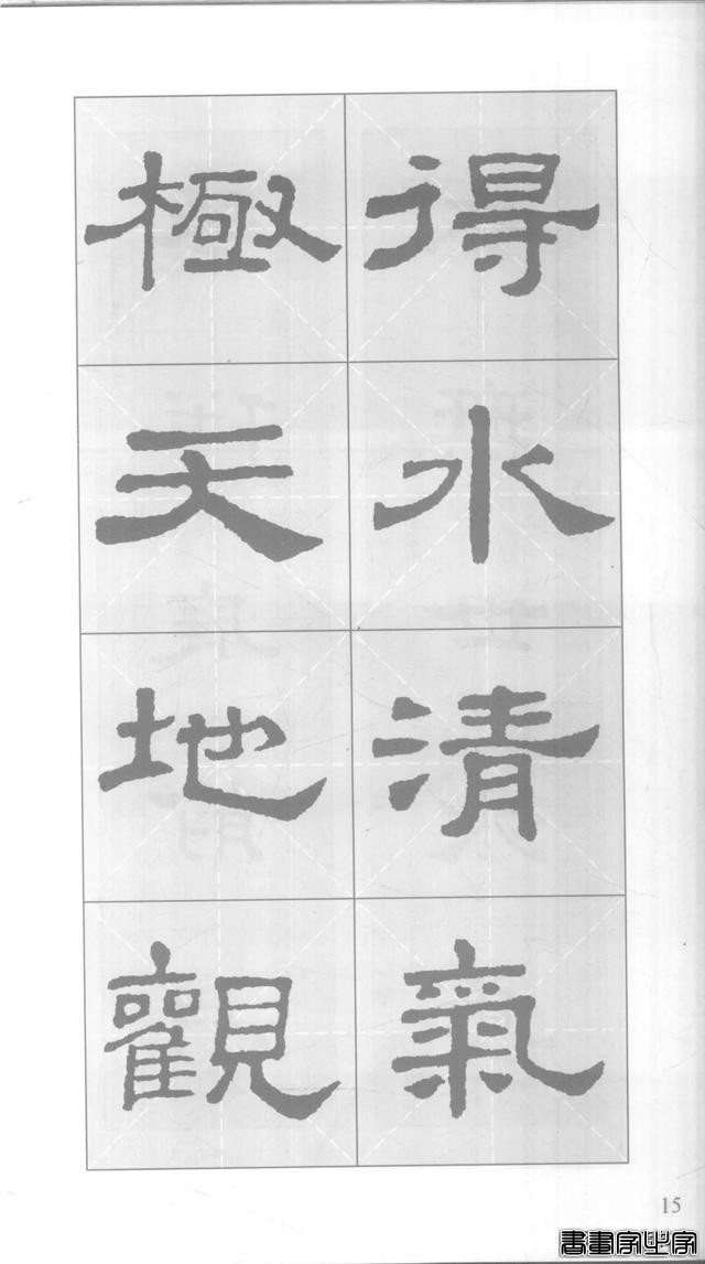 「愙斋书法」《史晨碑》集字对联42幅（经典老版）-15.jpg