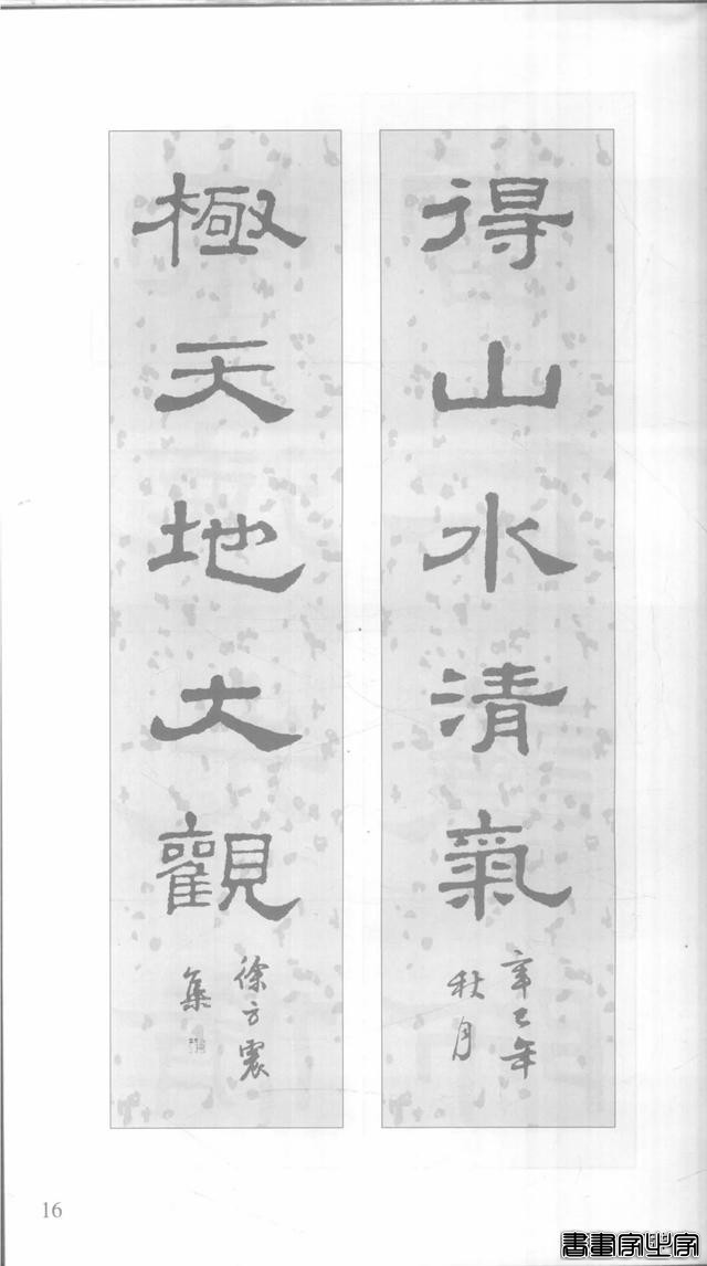 「愙斋书法」《史晨碑》集字对联42幅（经典老版）-16.jpg