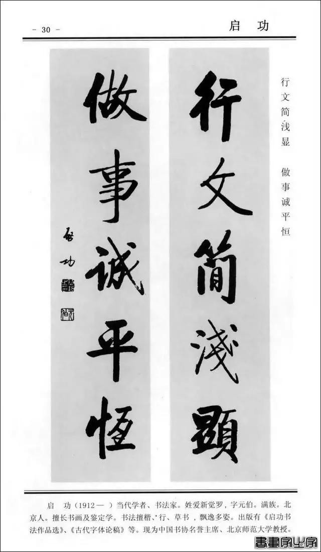 楹联书法 | 楷书对联100幅-30.jpg