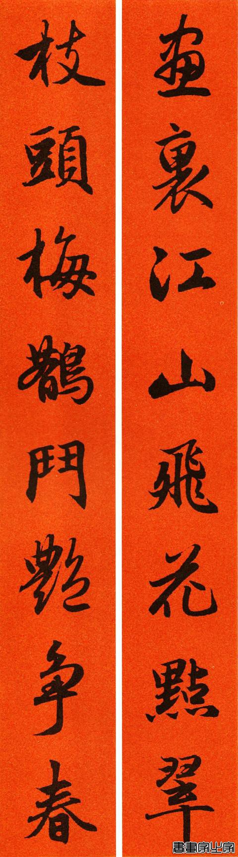 辛丑赵孟頫行书春联65副，转发待用-16.jpg