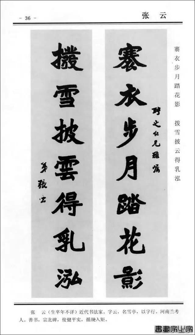 楹联书法 | 楷书对联100幅-36.jpg