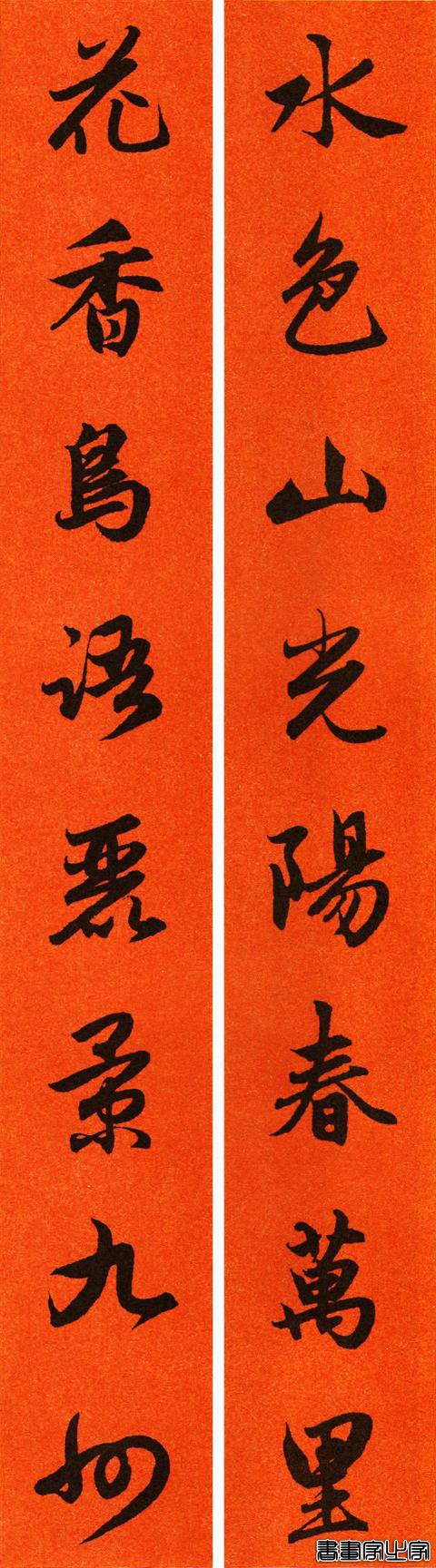 辛丑赵孟頫行书春联65副，转发待用-17.jpg