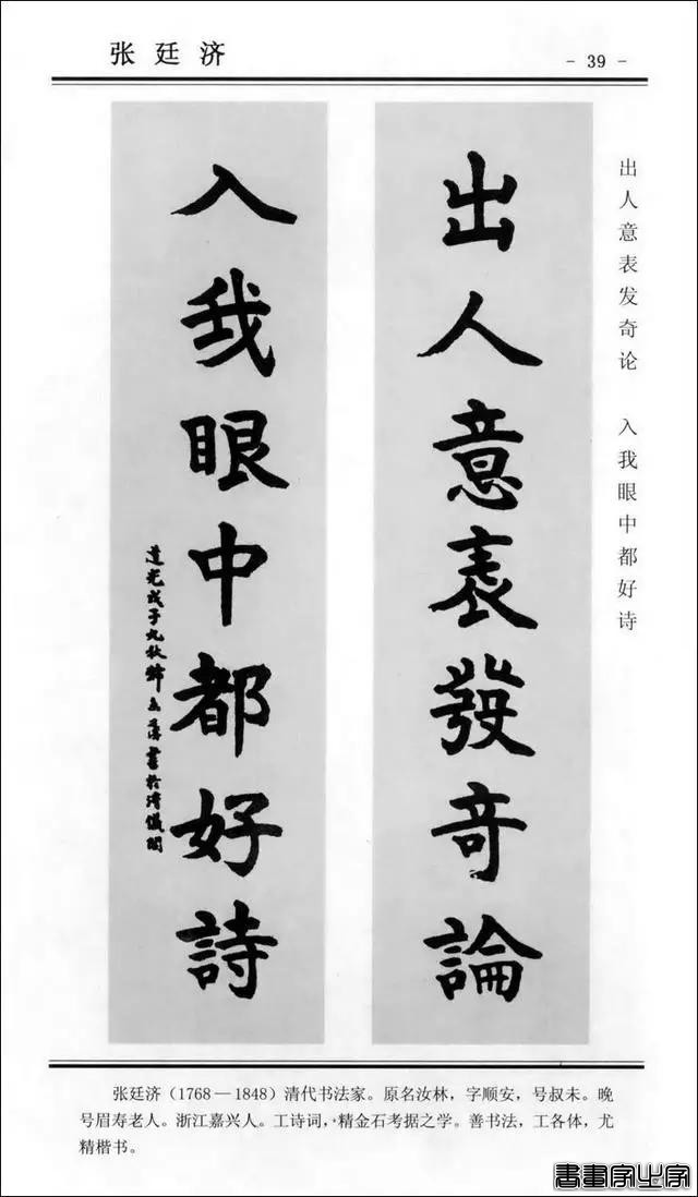 楹联书法 | 楷书对联100幅-39.jpg