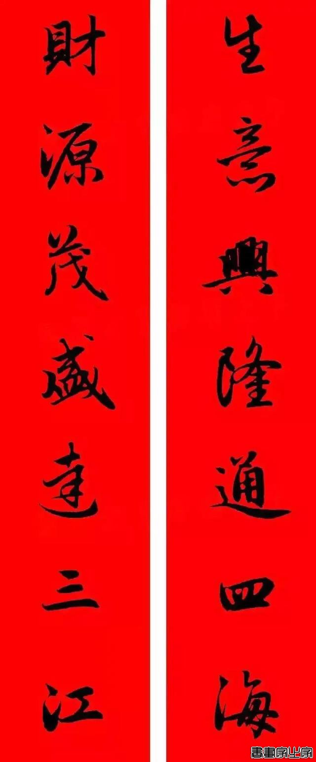 2021年集字春联集锦-39.jpg
