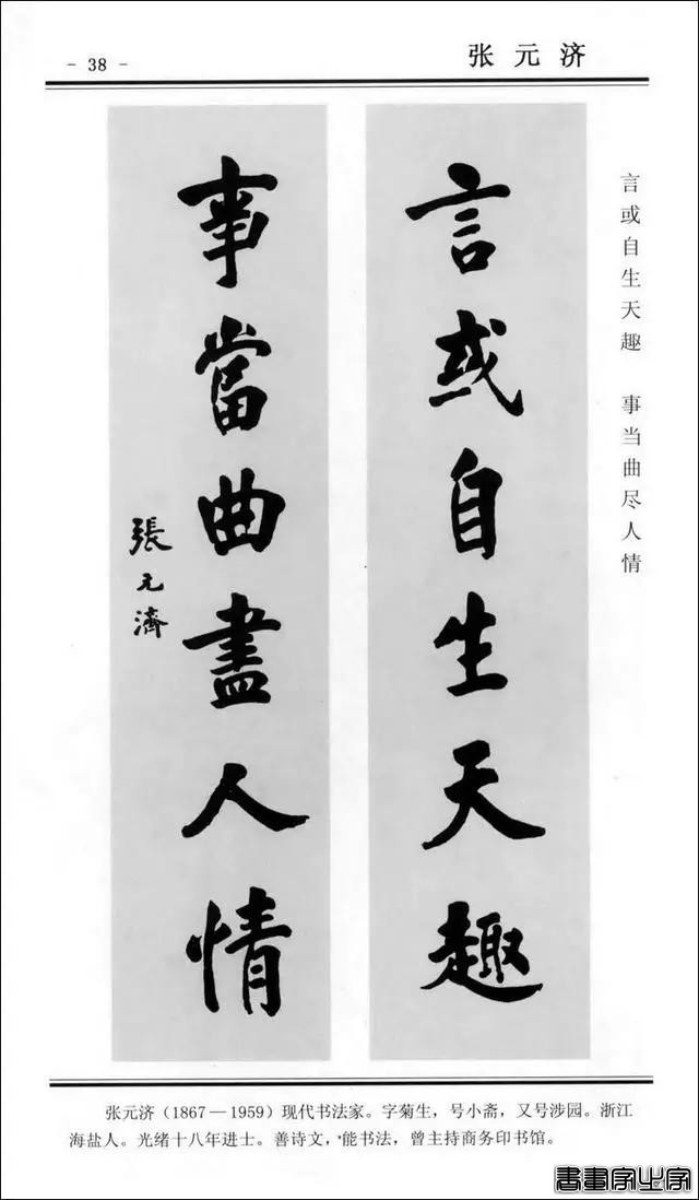 楹联书法 | 楷书对联100幅-38.jpg