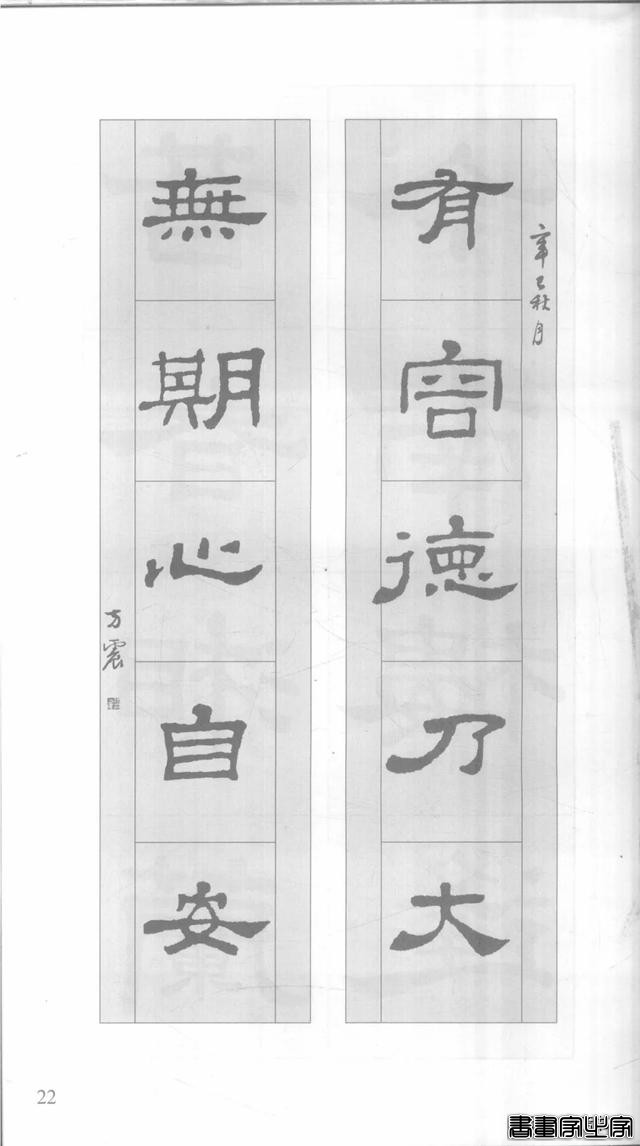 「愙斋书法」《史晨碑》集字对联42幅（经典老版）-22.jpg