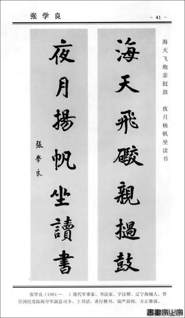 楹联书法 | 楷书对联100幅-41.jpg