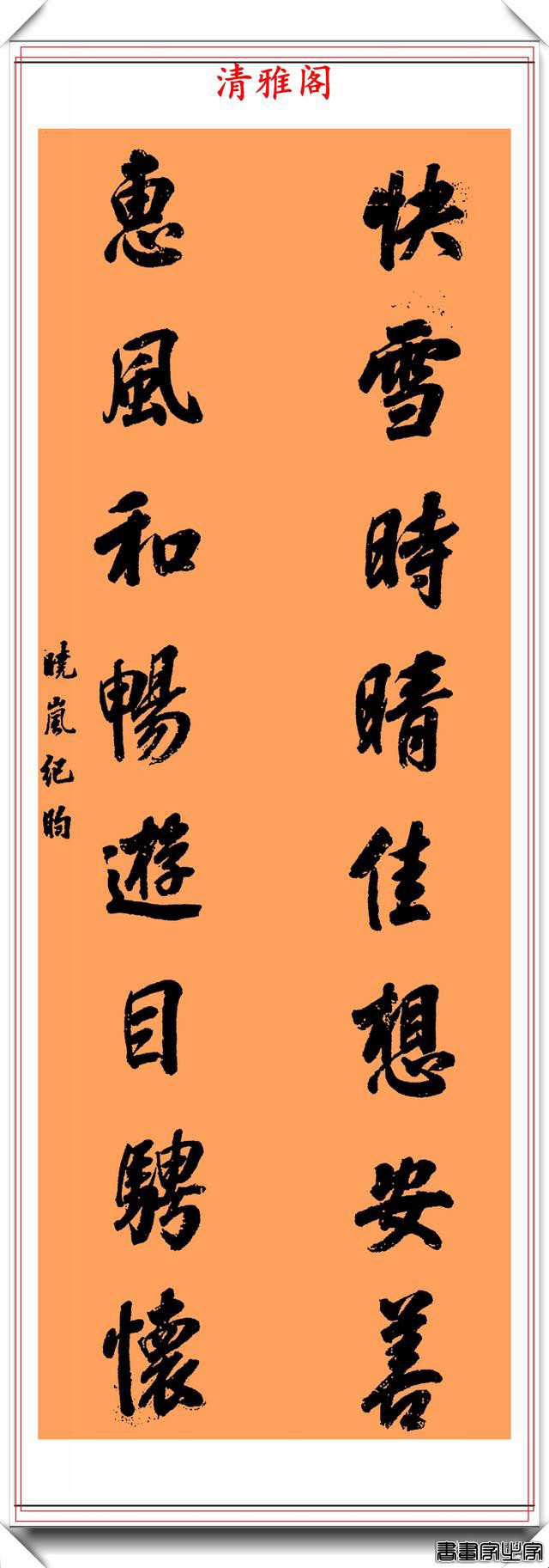 清代礼部尚书纪晓岚，11幅书法对联欣赏，苍劲多姿、雍容华贵-5.jpg