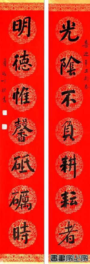 中国楹联学会书法名家撰书23副春联为光明日报读者送祝福-5.jpg