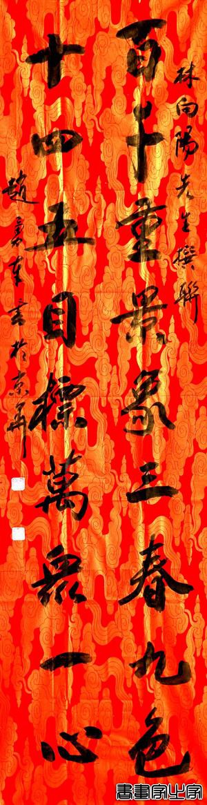 中国楹联学会书法名家撰书23副春联为光明日报读者送祝福-4.jpg