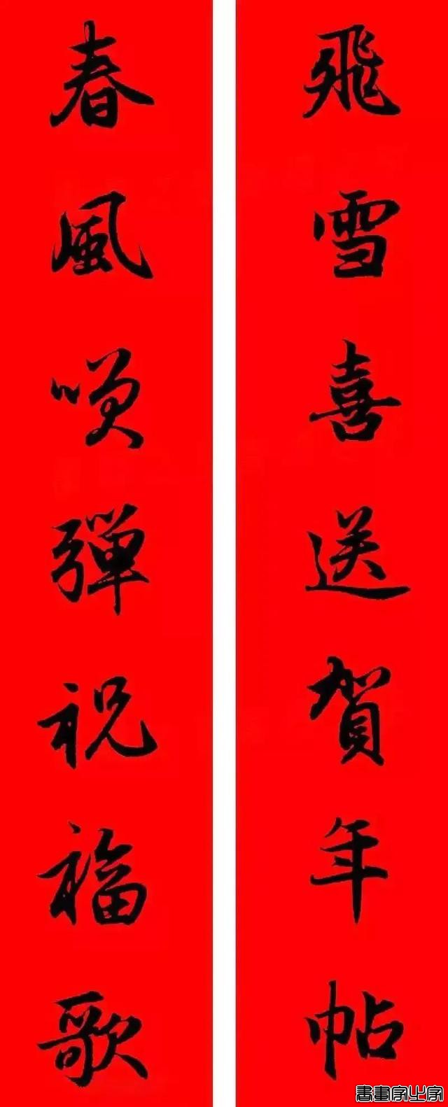 2021年集字春联集锦-40.jpg