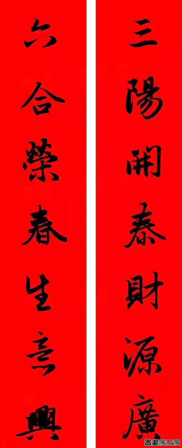 2021年集字春联集锦-41.jpg