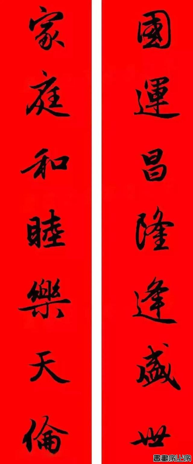 2021年集字春联集锦-42.jpg