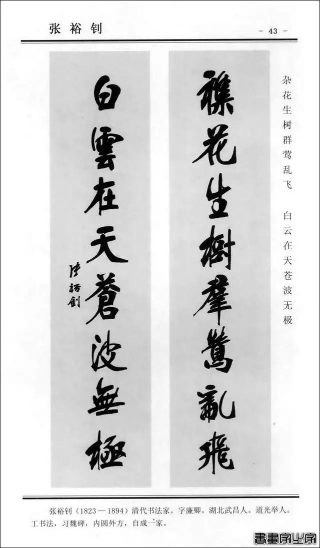 楹联书法 | 楷书对联100幅-43.jpg