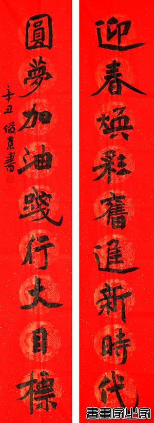 中国楹联学会书法名家撰书23副春联为光明日报读者送祝福-10.jpg