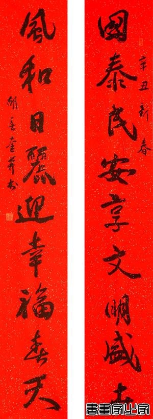 中国楹联学会书法名家撰书23副春联为光明日报读者送祝福-9.jpg