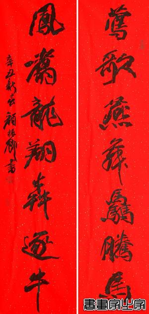 中国楹联学会书法名家撰书23副春联为光明日报读者送祝福-11.jpg