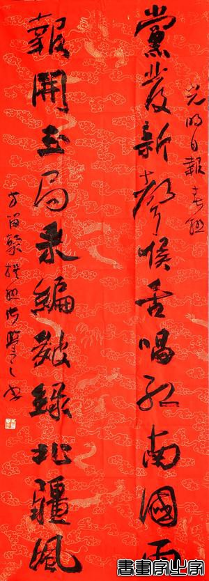 中国楹联学会书法名家撰书23副春联为光明日报读者送祝福-13.jpg