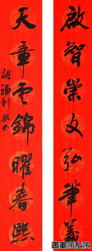 中国楹联学会书法名家撰书23副春联为光明日报读者送祝福-12.jpg