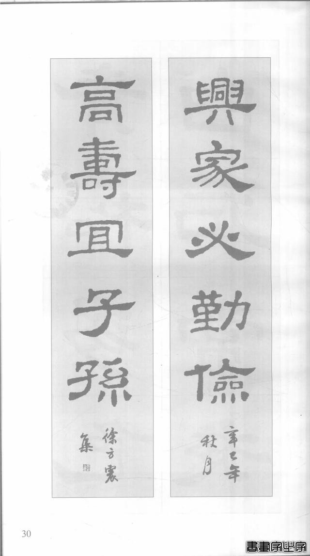 「愙斋书法」《史晨碑》集字对联42幅（经典老版）-30.jpg