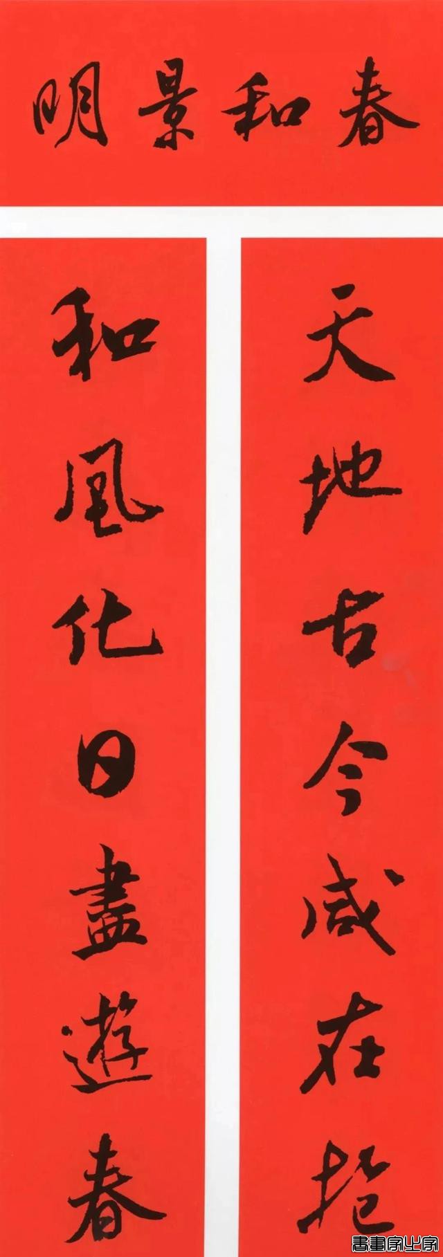 2021年集字春联集锦-45.jpg