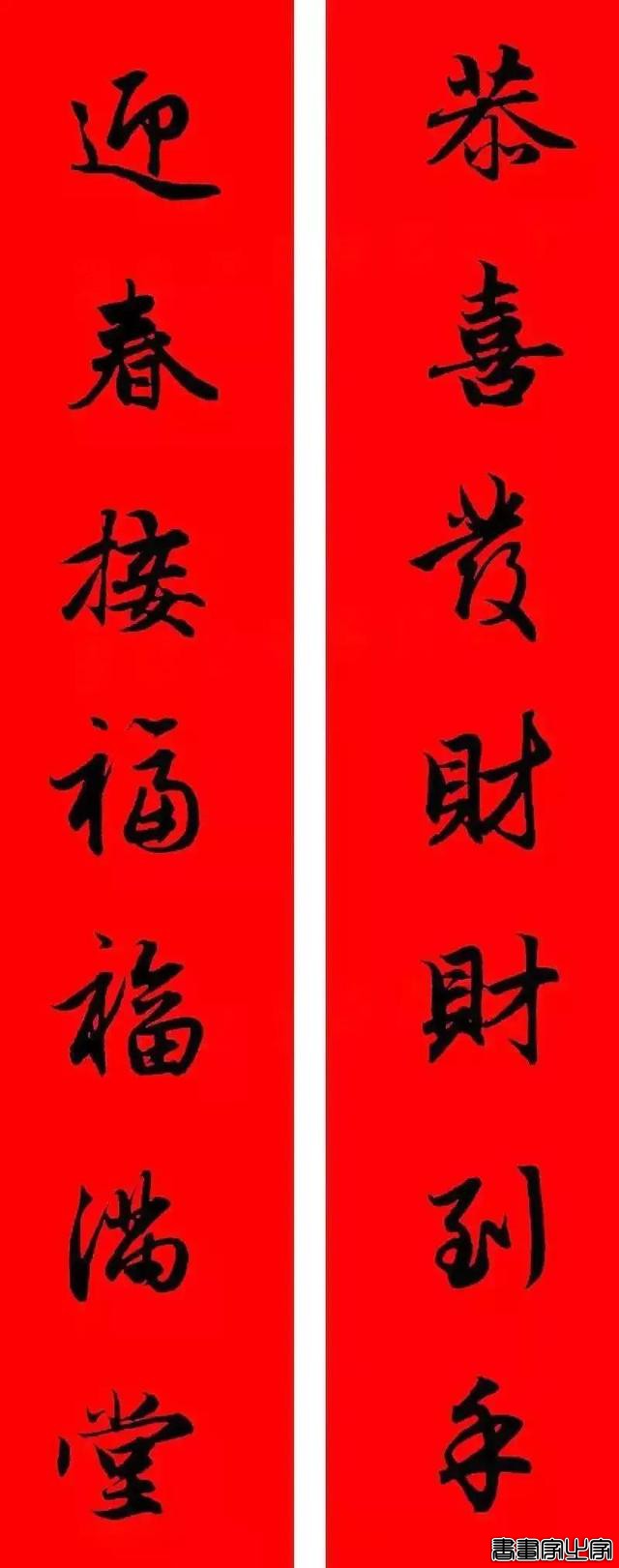 2021年集字春联集锦-48.jpg