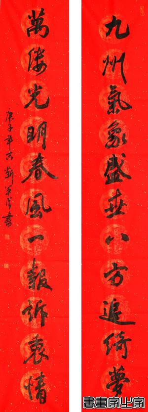 中国楹联学会书法名家撰书23副春联为光明日报读者送祝福-14.jpg
