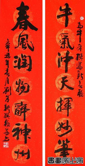 中国楹联学会书法名家撰书23副春联为光明日报读者送祝福-16.jpg