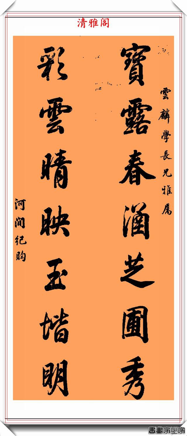 清代礼部尚书纪晓岚，11幅书法对联欣赏，苍劲多姿、雍容华贵-12.jpg
