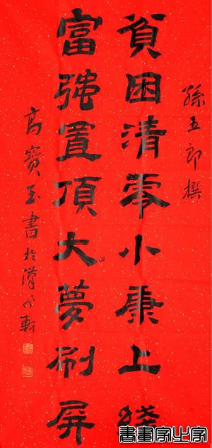 中国楹联学会书法名家撰书23副春联为光明日报读者送祝福-15.jpg