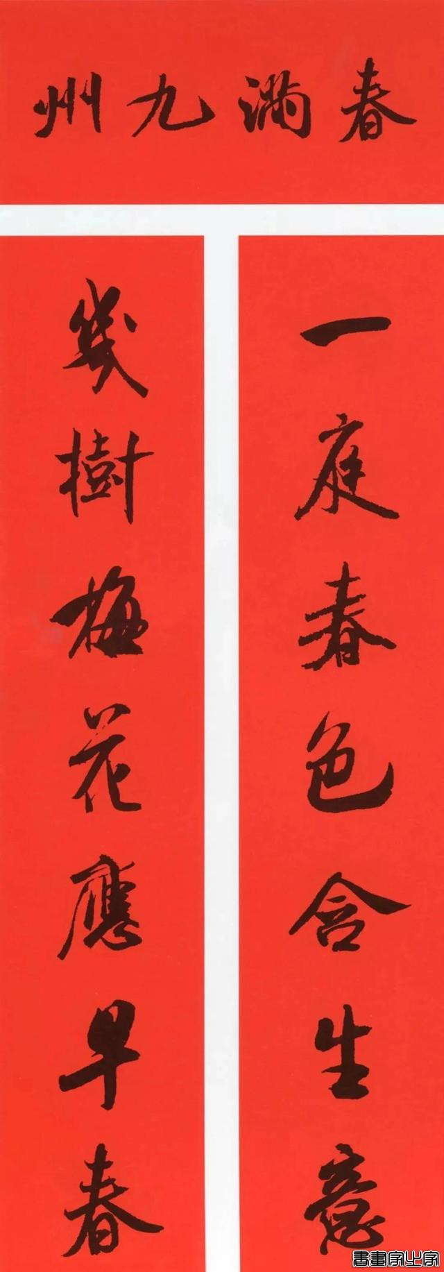 2021年集字春联集锦-47.jpg